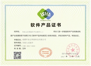 軟件產(chǎn)品證書(shū)