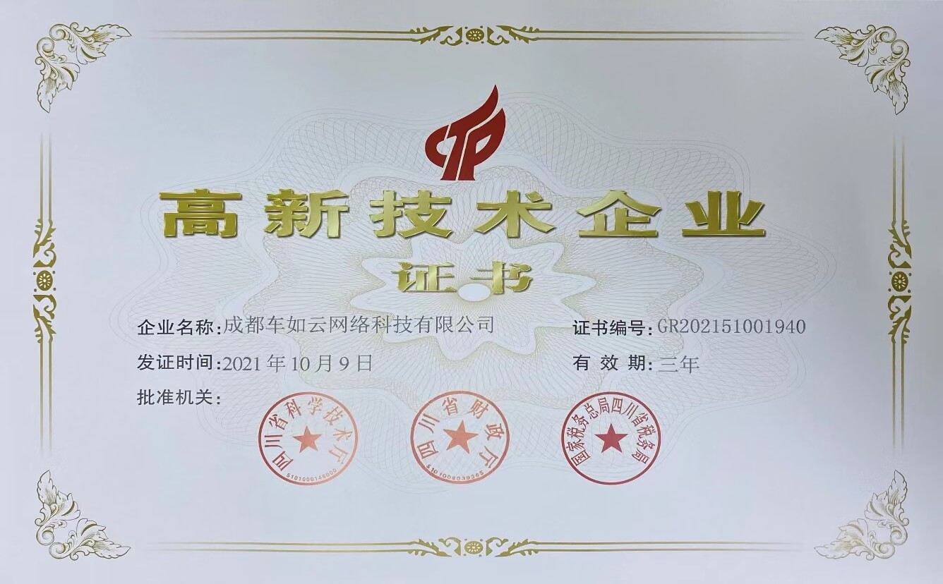 高新技術(shù)產(chǎn)業(yè)證書(shū)